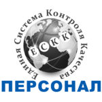 Персонал